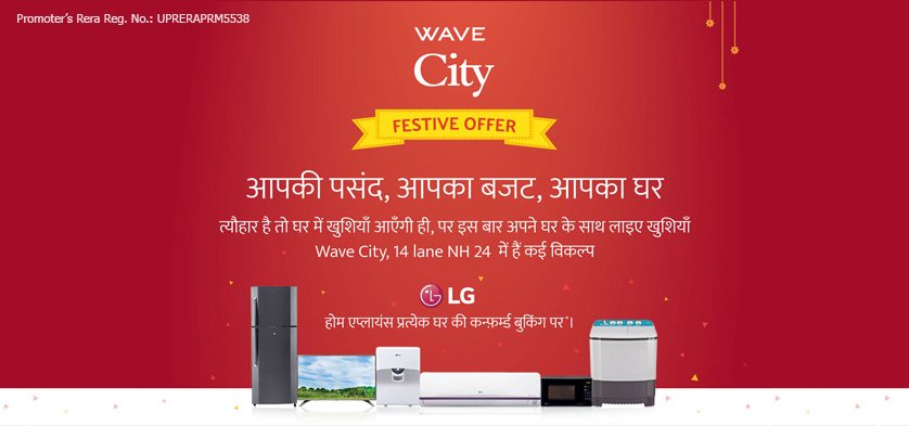 Wave City के यह ऑफर लोगों को कर रहें हैं आकर्षित।