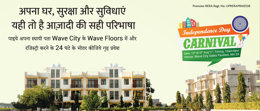 Wave City Independence Day Carnival 12 और 13 अगस्त को